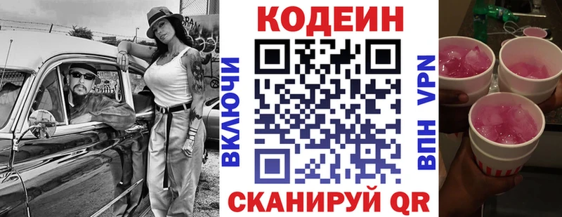 продажа наркотиков  Трёхгорный  Codein напиток Lean (лин) 
